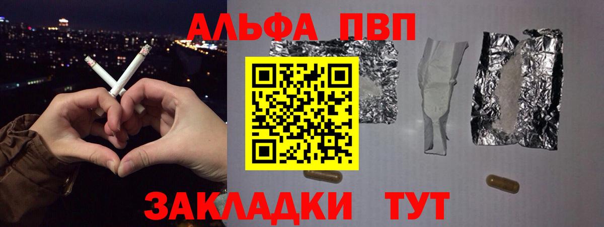 Alpha-PVP Соль  Донецк  Альфа ПВП мука 