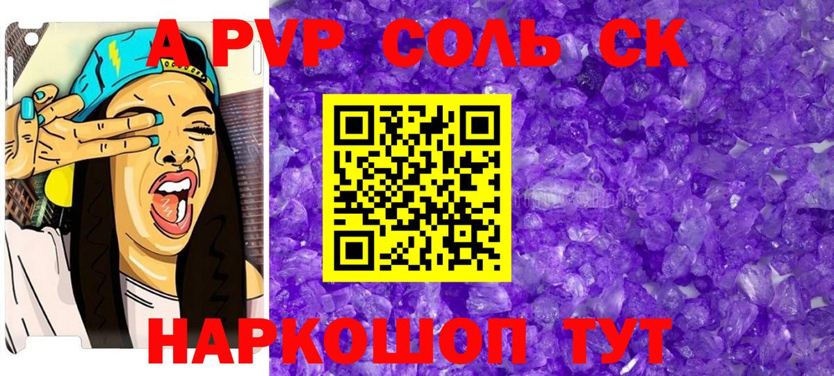 Alpha-PVP Crystall Донецк