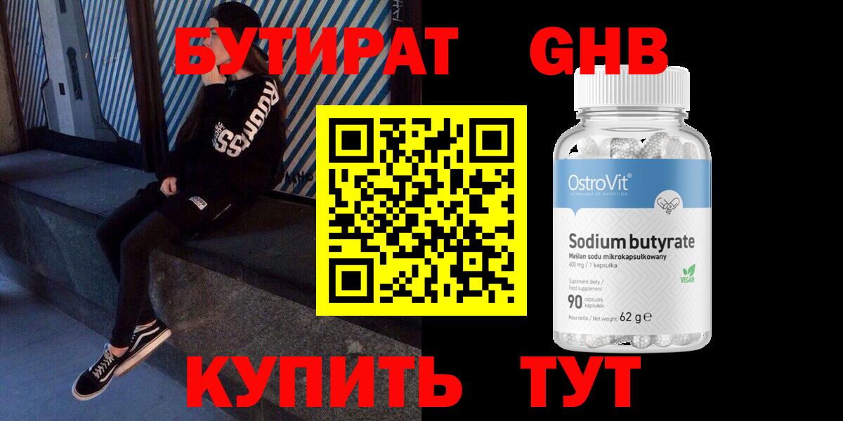 БУТИРАТ жидкий экстази  Вход с VPN  Донецк 