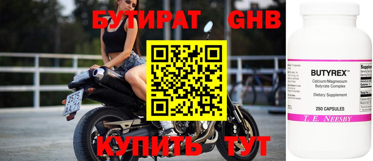 БУТИРАТ Butirat  Донецк 