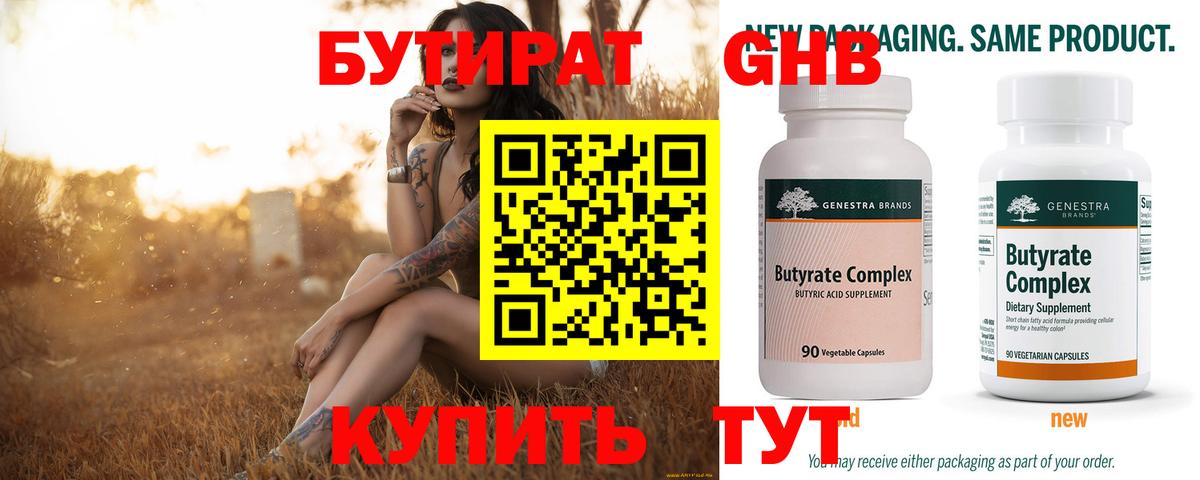Бутират жидкий экстази Донецк