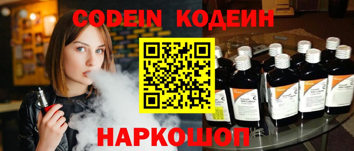Кодеиновый сироп Lean Purple Drank  Вход с VPN  Донецк 