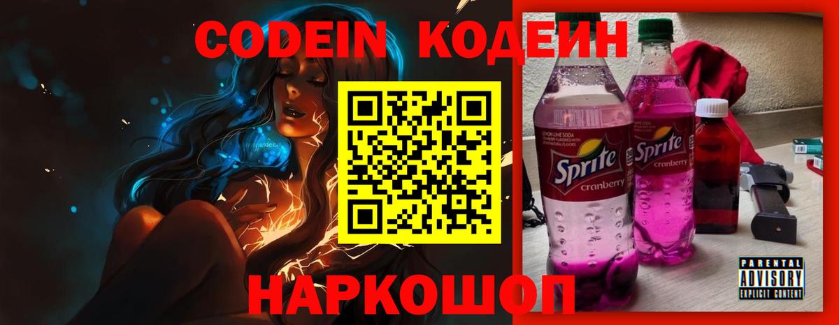 Кодеиновый сироп Lean напиток Lean (лин)  Кодеиновый сироп Lean Purple Drank  Донецк 