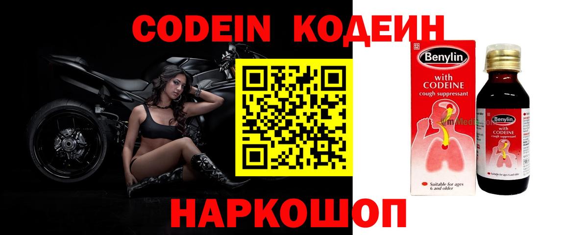 Codein Purple Drank Донецк