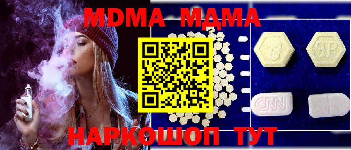МДМА crystal  Вход с VPN  Донецк 