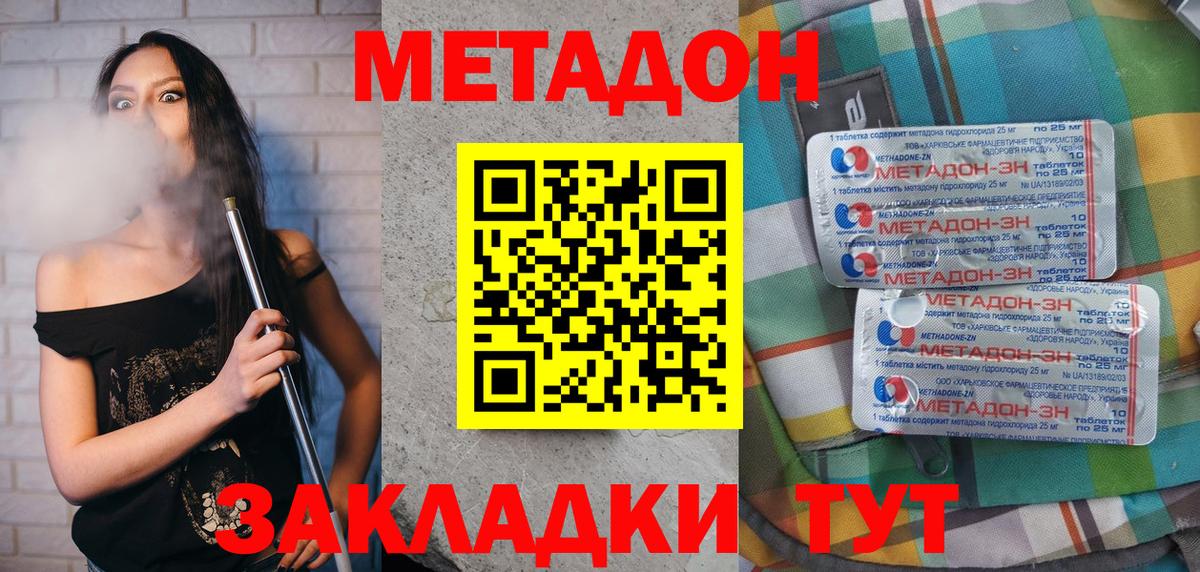 МЕТАДОН кристалл Донецк