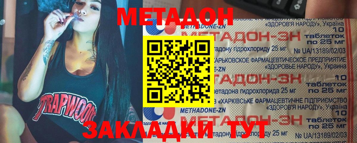 Метадон кристалл  Вход с VPN  Донецк  Метадон methadone 