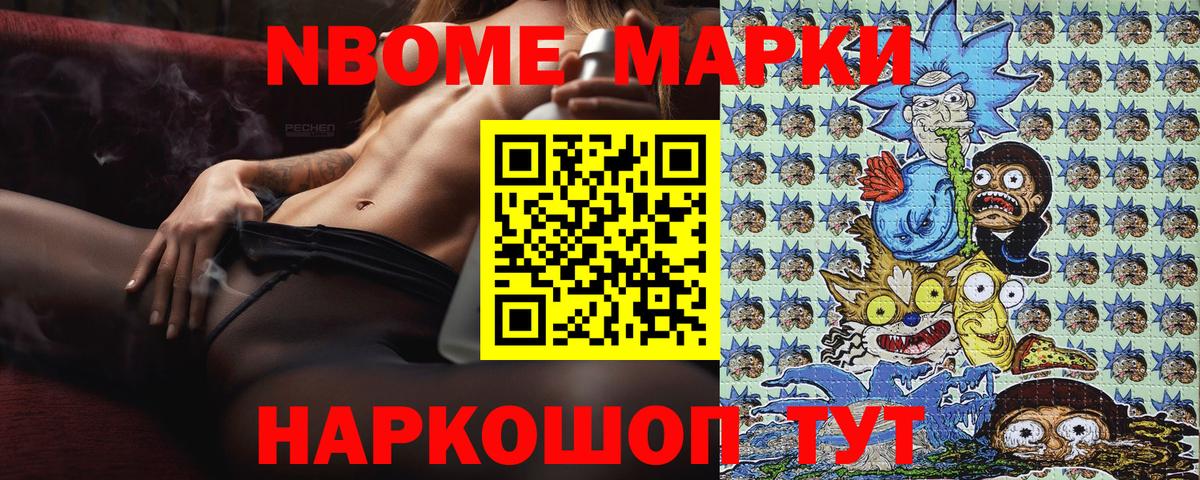 Марки N-bome 1,5мг  Вход с VPN  Марки N-bome  Донецк 